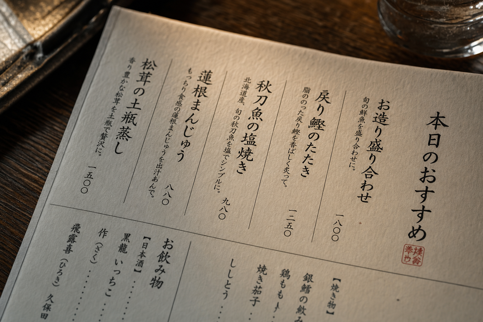 Japanese restaurant menu in kanji